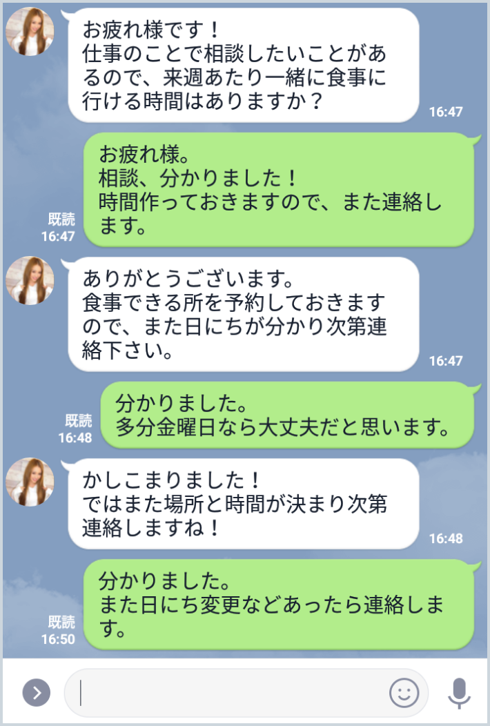 肉体関係があったかわからないLINEキャプチャ画像