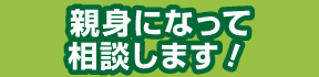 親身