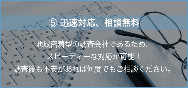 迅速対応、相談無料